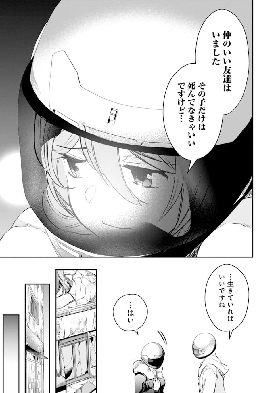 モンスターがあふれる世界になったので、好きに生きたいと思います - 第17話 - Page 28