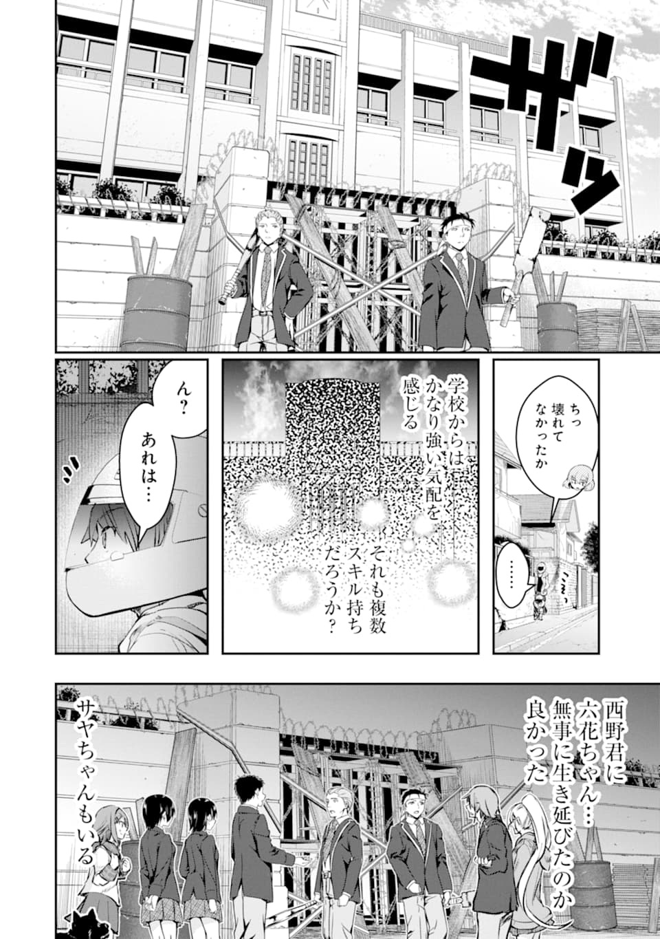 モンスターがあふれる世界になったので、好きに生きたいと思います - 第17話 - Page 29