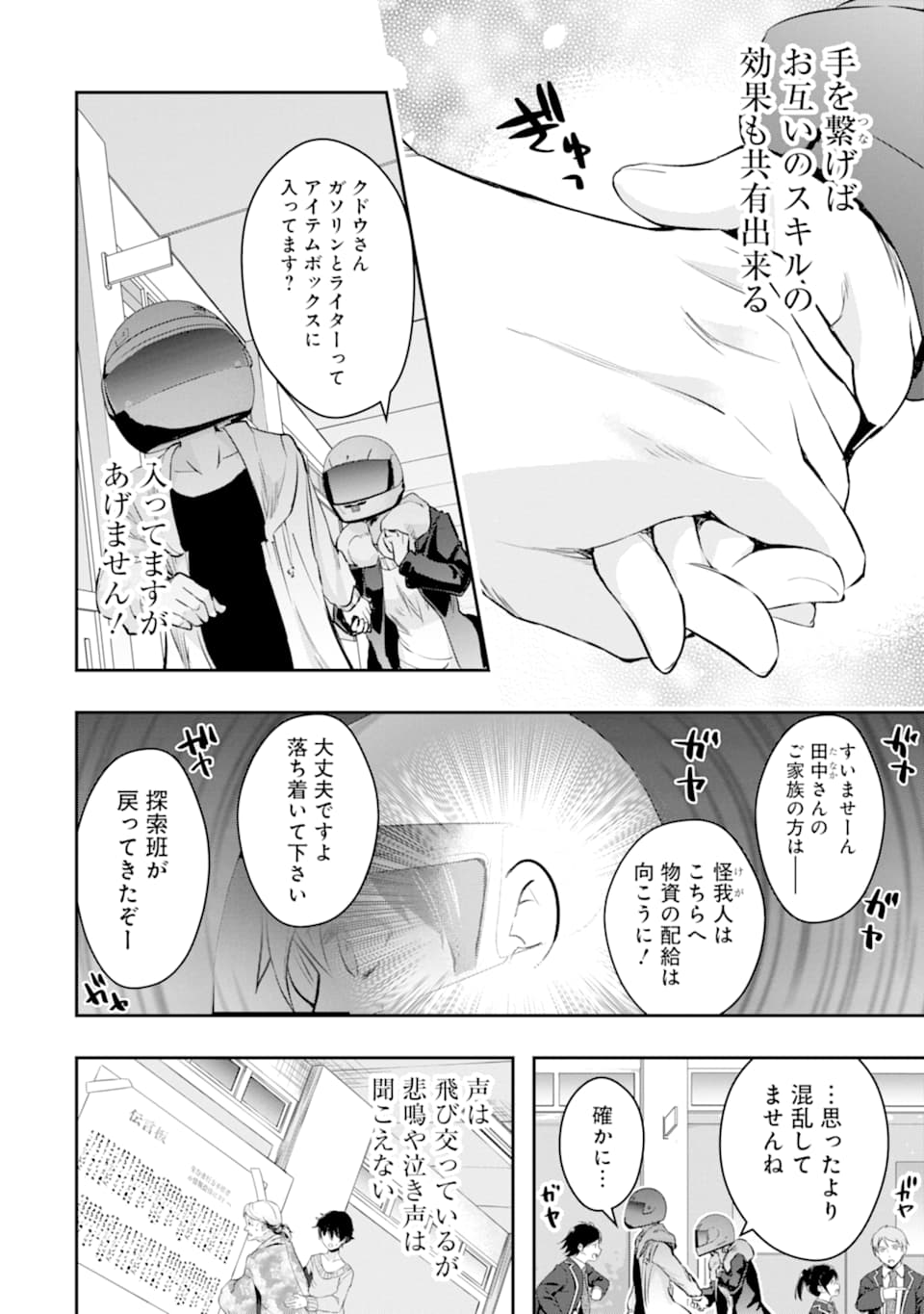 モンスターがあふれる世界になったので、好きに生きたいと思います - 第17話 - Page 31