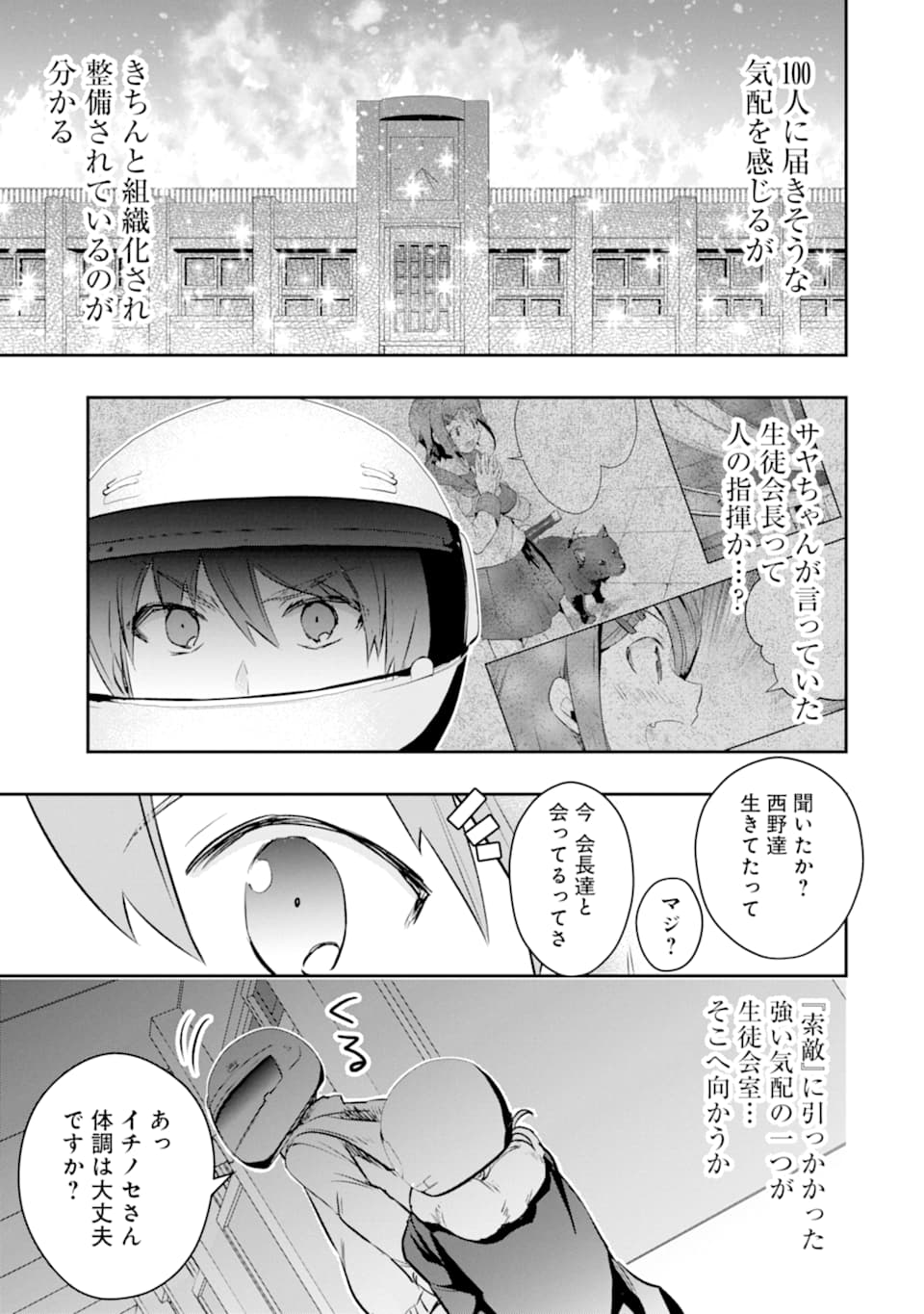 モンスターがあふれる世界になったので、好きに生きたいと思います - 第17話 - Page 32