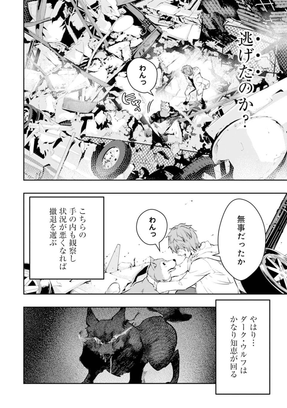 モンスターがあふれる世界になったので、好きに生きたいと思います - 第16話 - Page 9