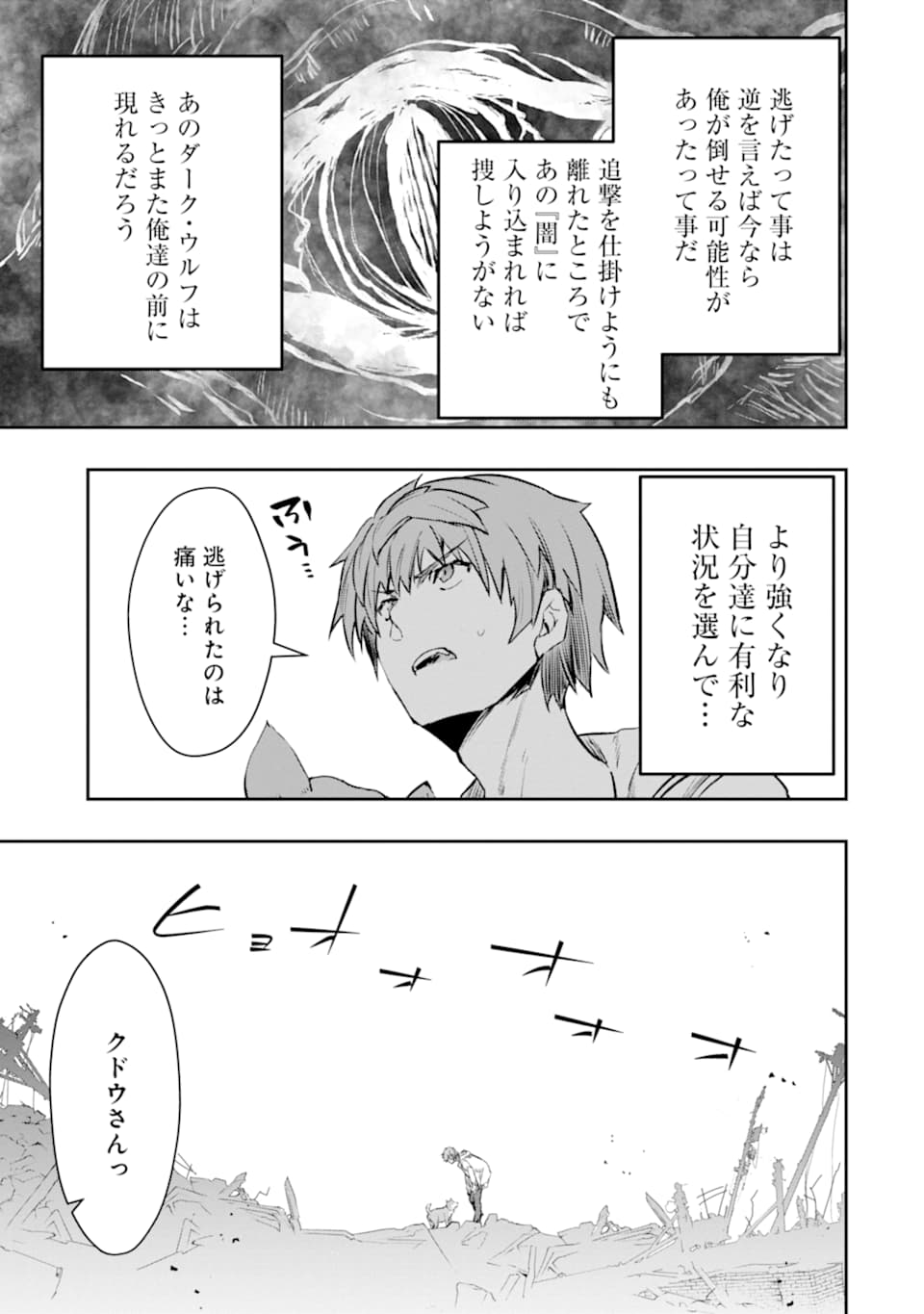 モンスターがあふれる世界になったので、好きに生きたいと思います - 第16話 - Page 10