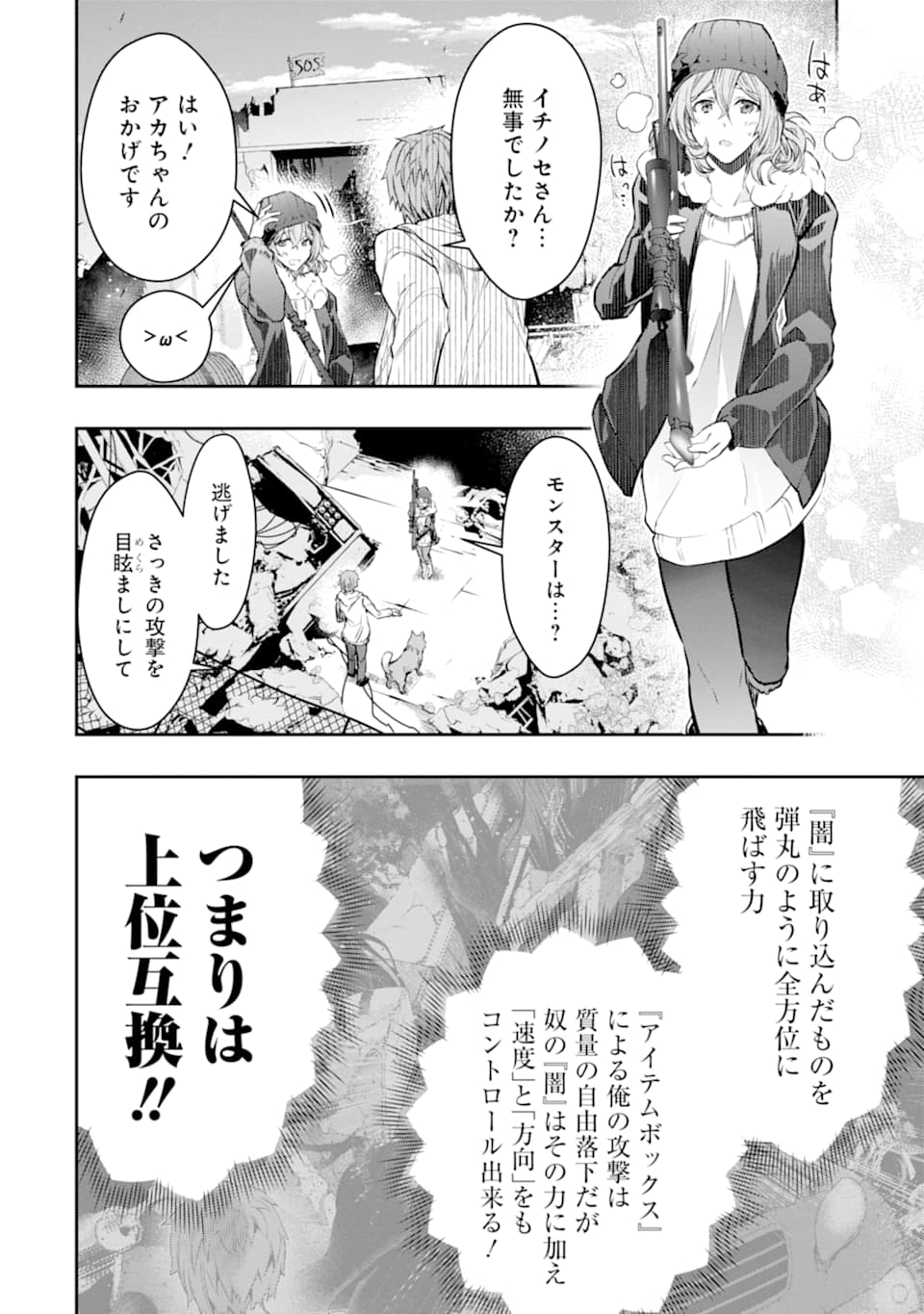 モンスターがあふれる世界になったので、好きに生きたいと思います - 第16話 - Page 11