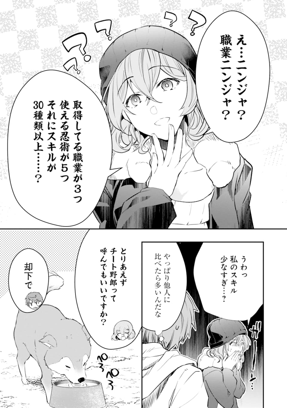 モンスターがあふれる世界になったので、好きに生きたいと思います - 第16話 - Page 14