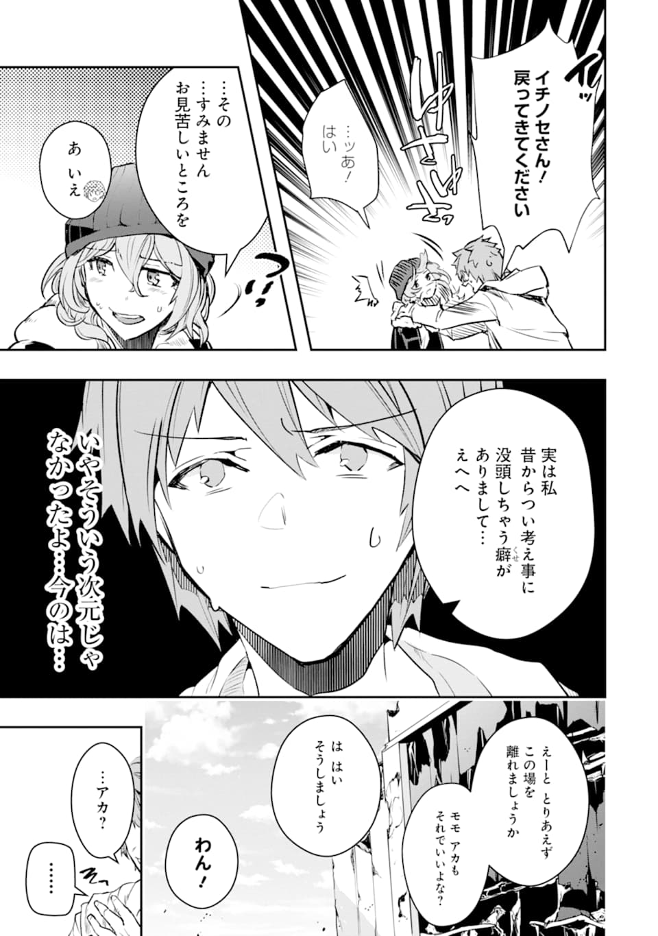 モンスターがあふれる世界になったので、好きに生きたいと思います - 第16話 - Page 16