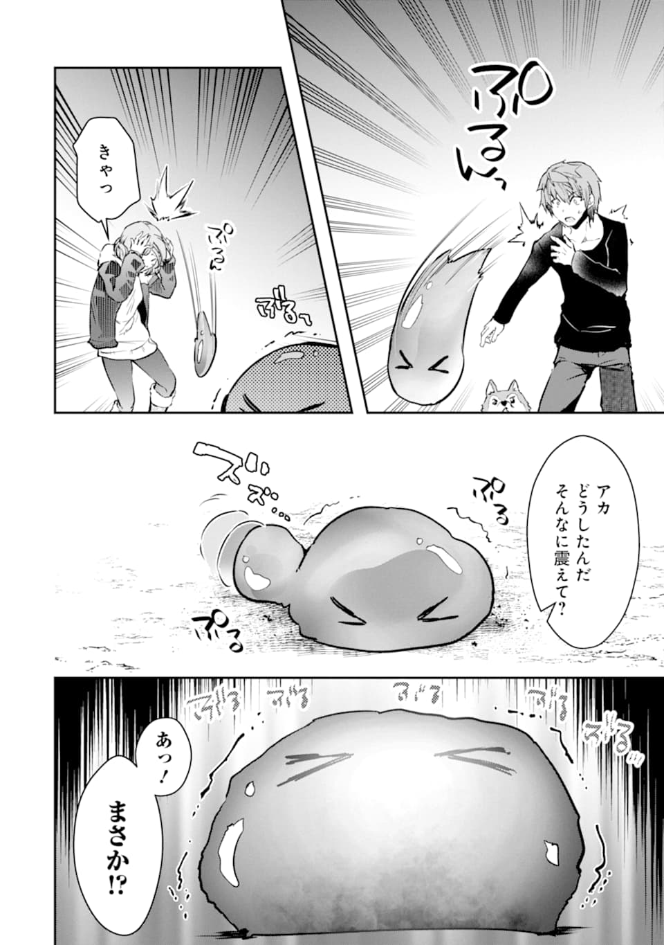 モンスターがあふれる世界になったので、好きに生きたいと思います - 第16話 - Page 17