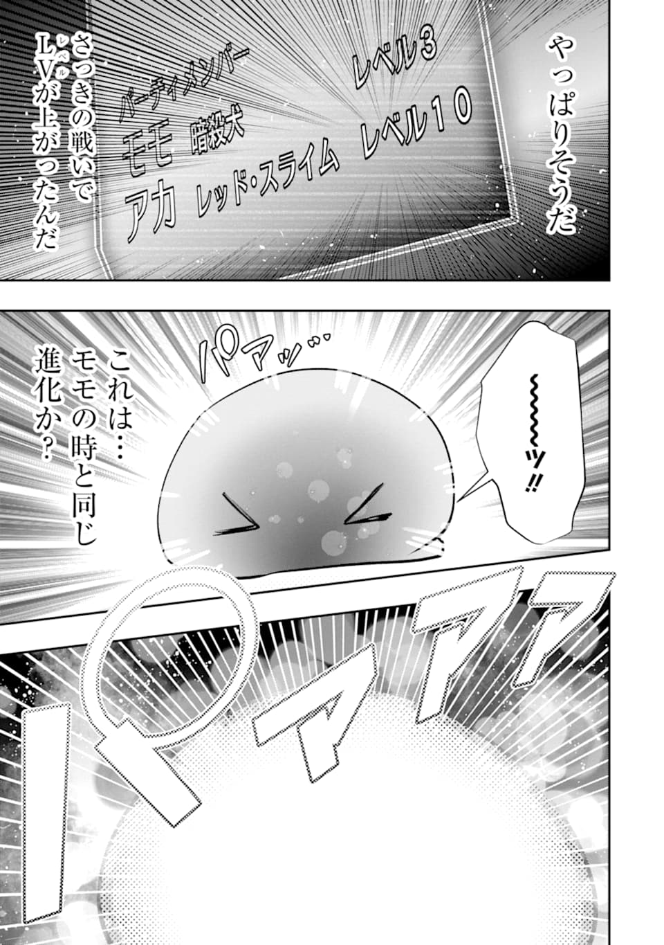 モンスターがあふれる世界になったので、好きに生きたいと思います - 第16話 - Page 18