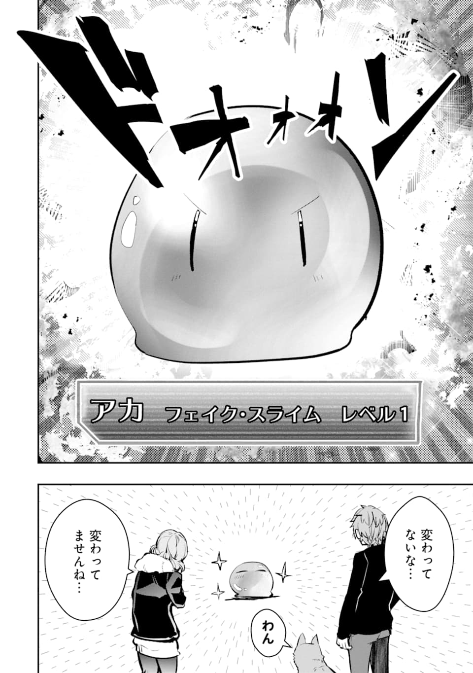 モンスターがあふれる世界になったので、好きに生きたいと思います - 第16話 - Page 19