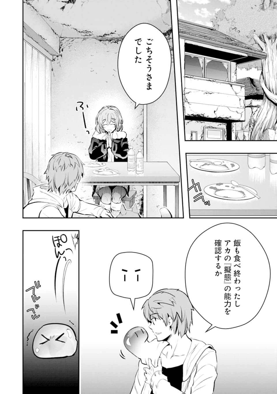 モンスターがあふれる世界になったので、好きに生きたいと思います - 第16話 - Page 21