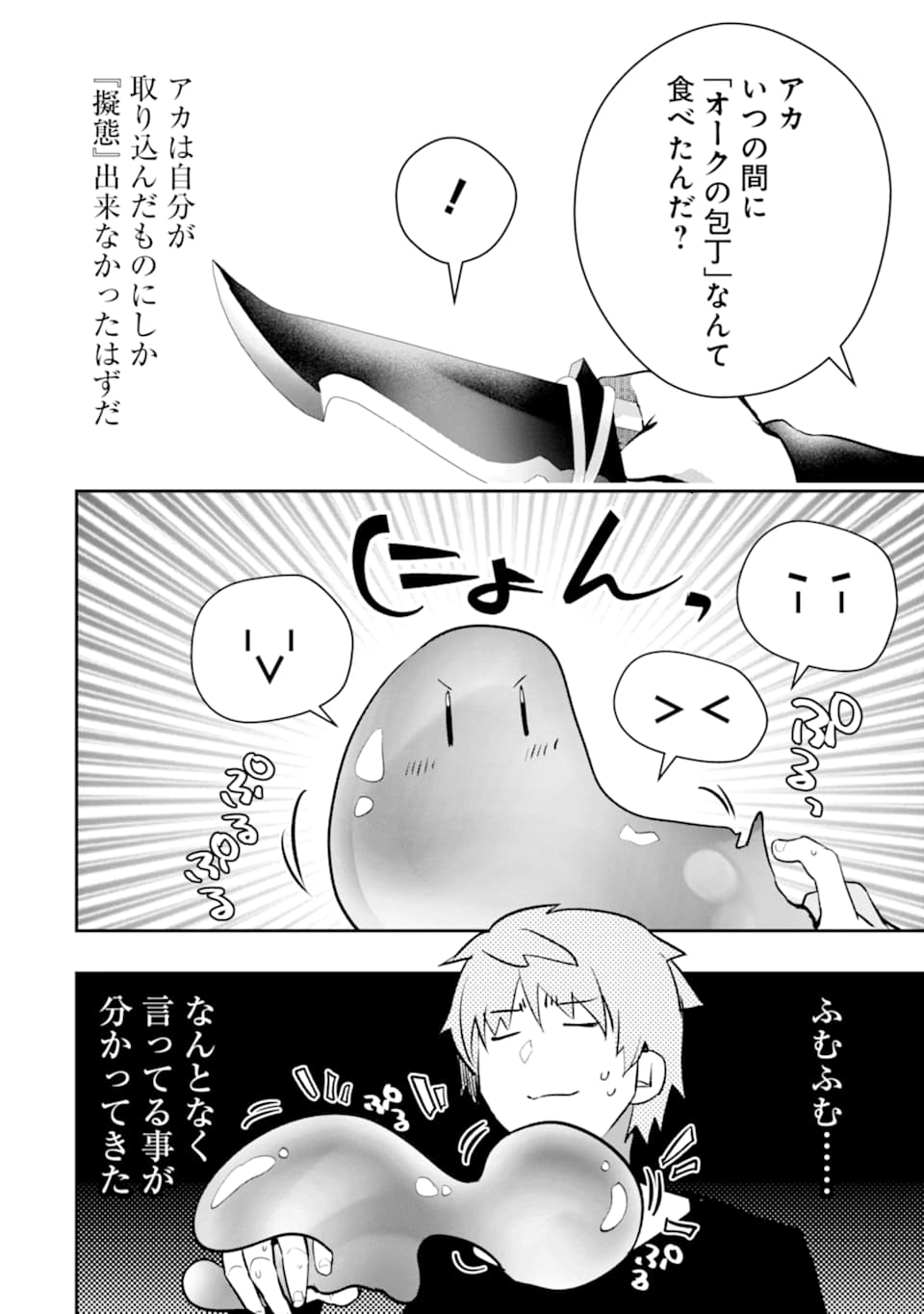 モンスターがあふれる世界になったので、好きに生きたいと思います - 第16話 - Page 23