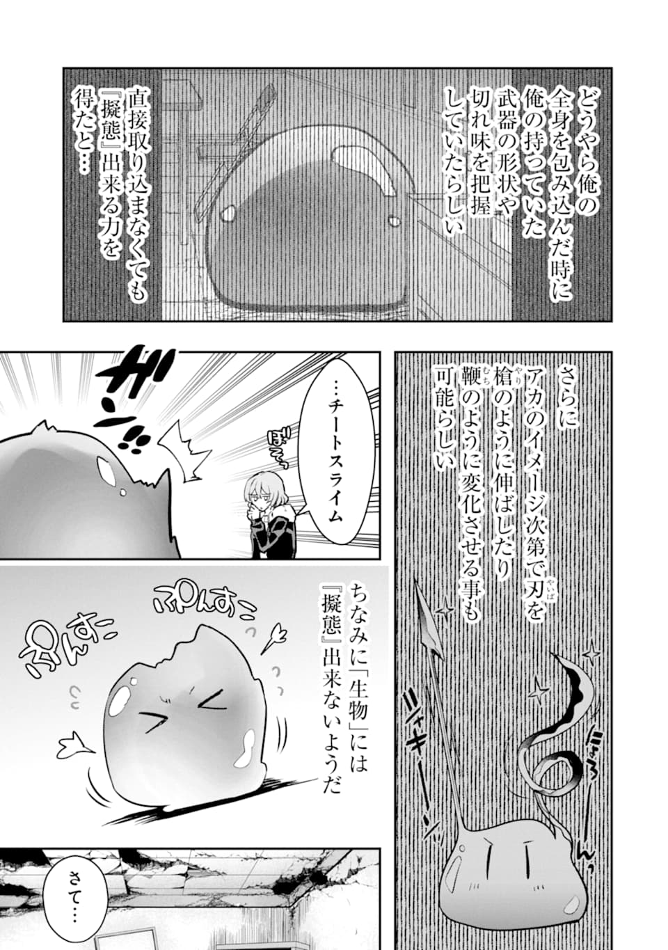 モンスターがあふれる世界になったので、好きに生きたいと思います - 第16話 - Page 24