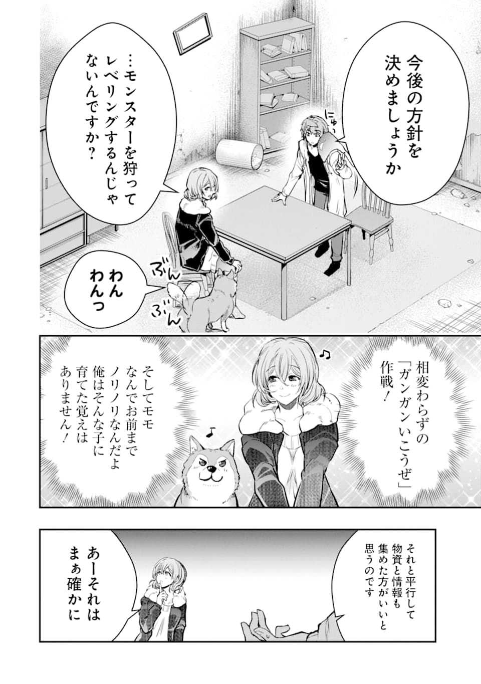 モンスターがあふれる世界になったので、好きに生きたいと思います - 第16話 - Page 25