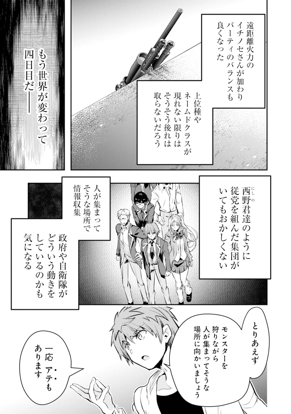 モンスターがあふれる世界になったので、好きに生きたいと思います - 第16話 - Page 26