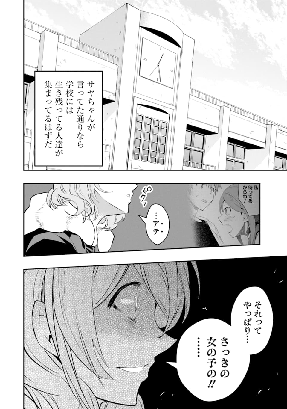 モンスターがあふれる世界になったので、好きに生きたいと思います - 第16話 - Page 27