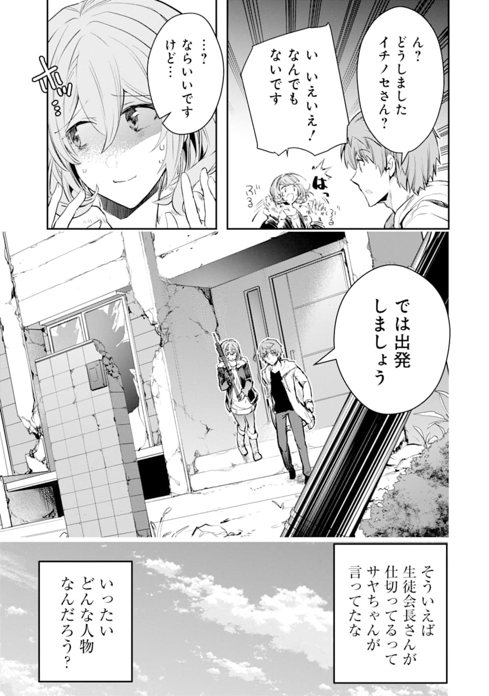 モンスターがあふれる世界になったので、好きに生きたいと思います - 第16話 - Page 28