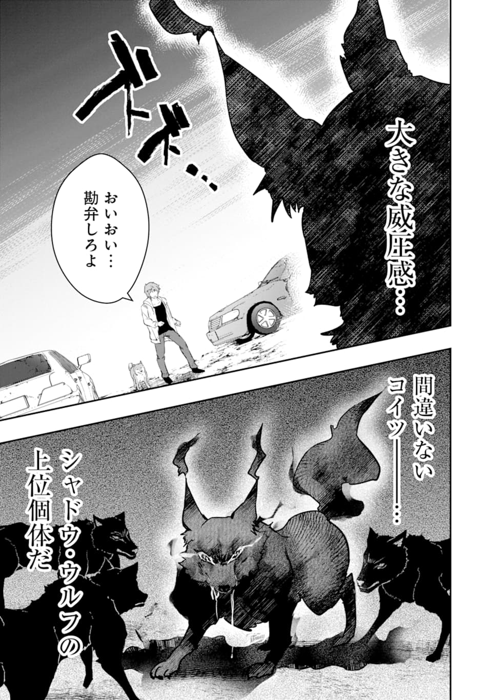 モンスターがあふれる世界になったので、好きに生きたいと思います - 第15話 - Page 3