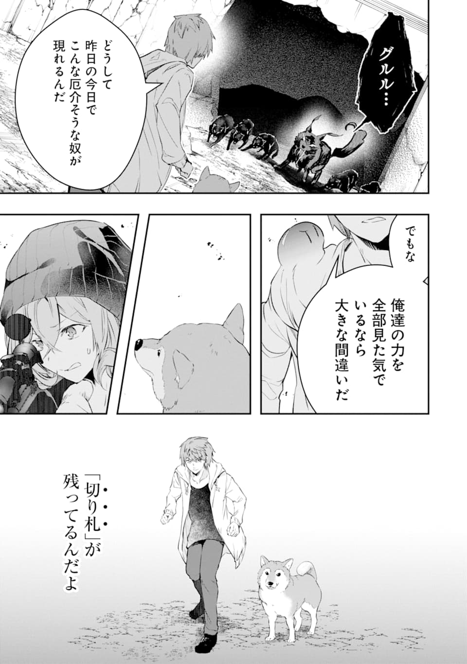 モンスターがあふれる世界になったので、好きに生きたいと思います - 第15話 - Page 5