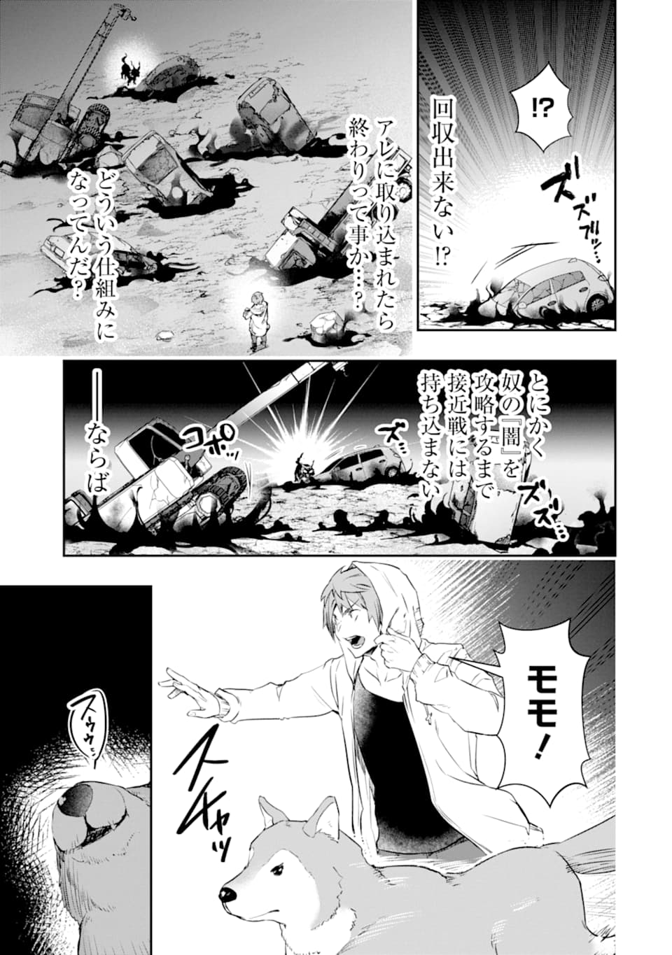 モンスターがあふれる世界になったので、好きに生きたいと思います - 第15話 - Page 9