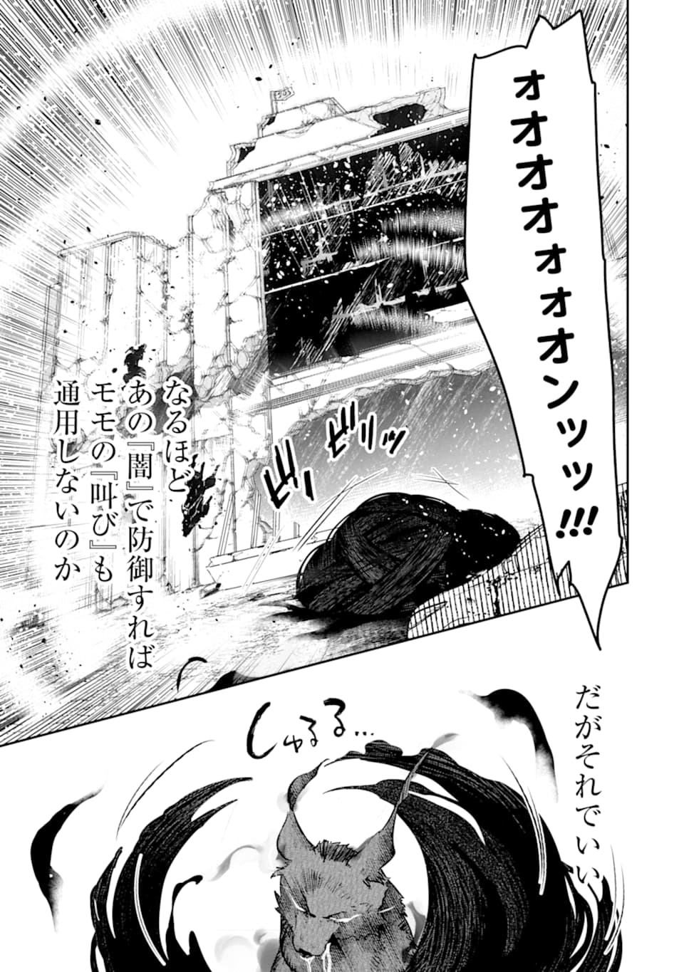 モンスターがあふれる世界になったので、好きに生きたいと思います - 第15話 - Page 11