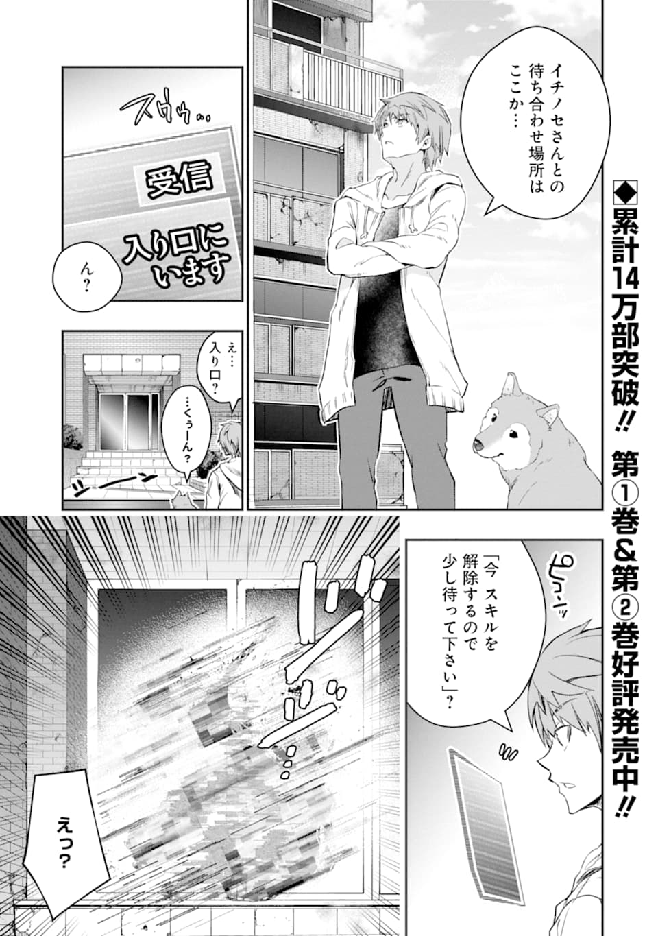 モンスターがあふれる世界になったので、好きに生きたいと思います - 第14話 - Page 2