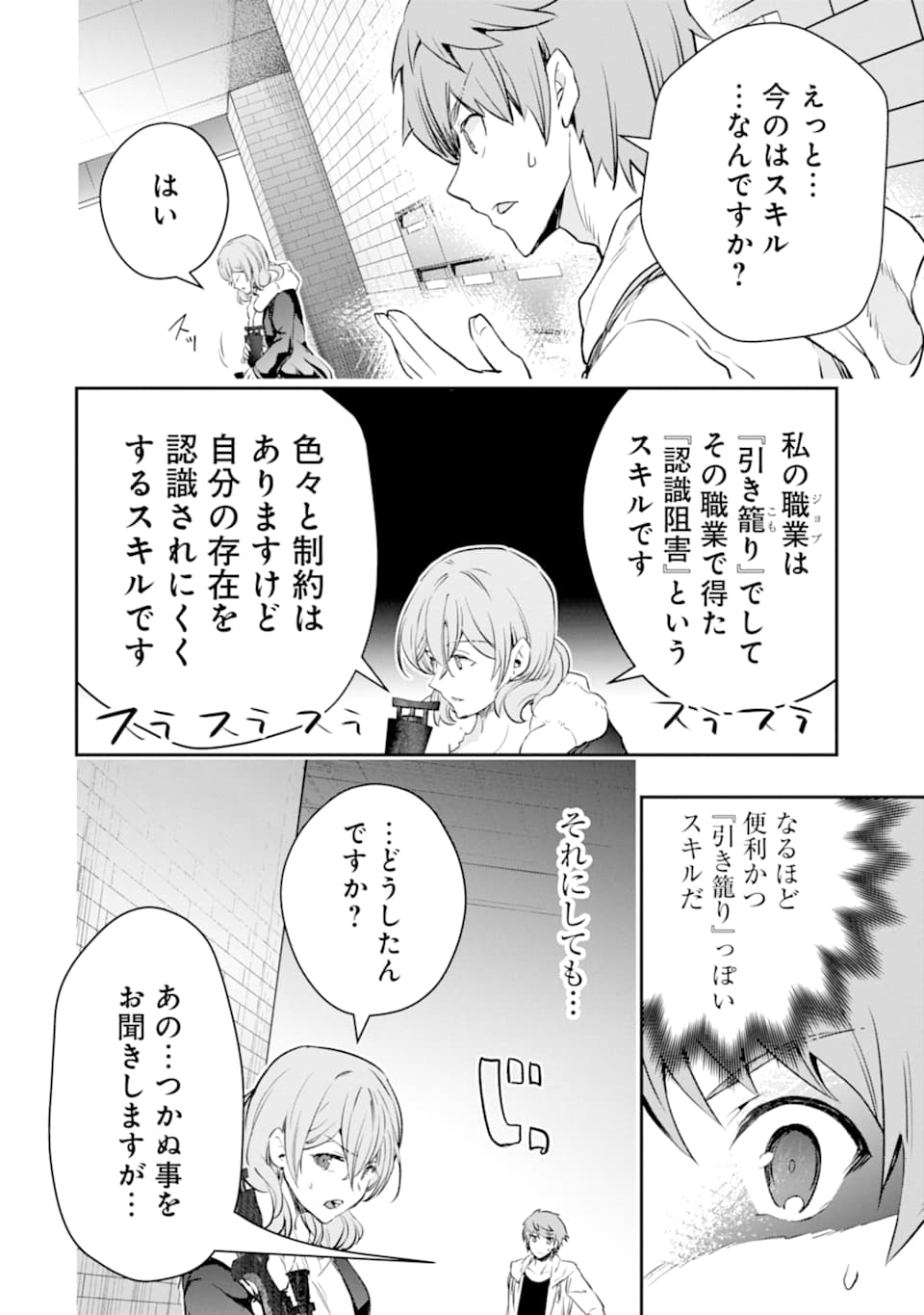 モンスターがあふれる世界になったので、好きに生きたいと思います - 第14話 - Page 5