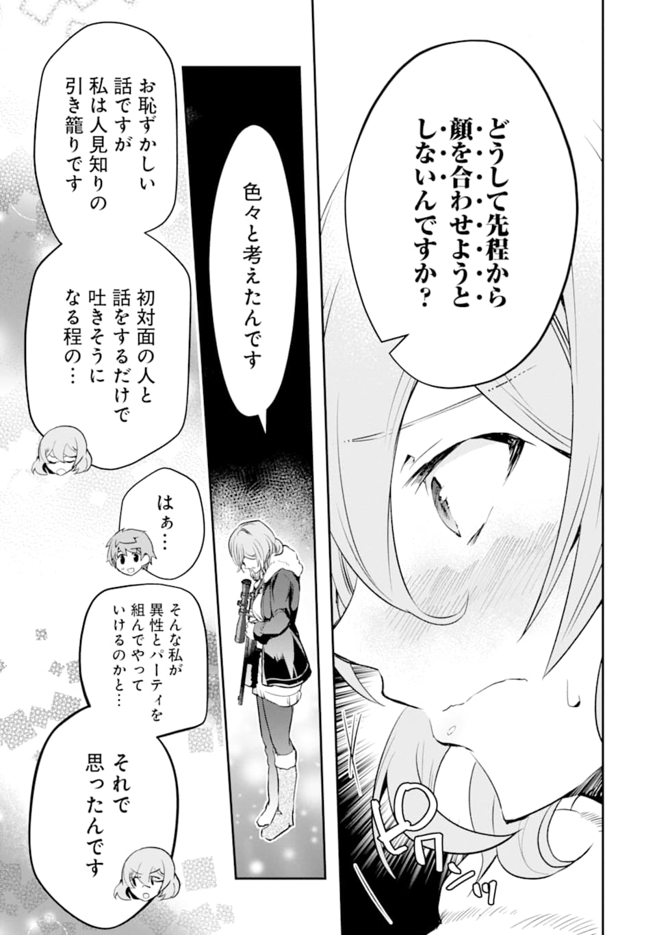 モンスターがあふれる世界になったので、好きに生きたいと思います - 第14話 - Page 6