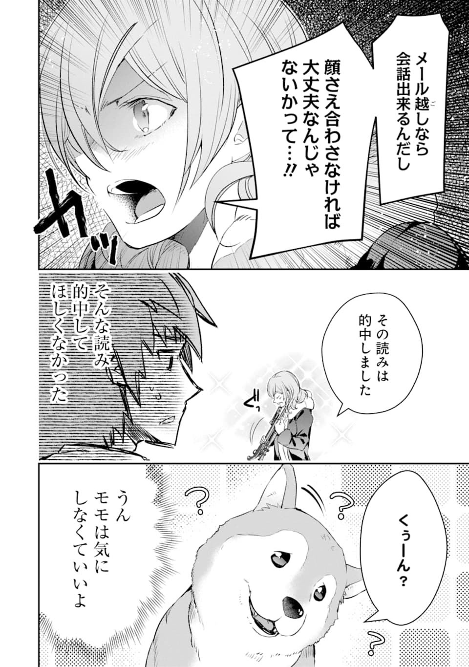 モンスターがあふれる世界になったので、好きに生きたいと思います - 第14話 - Page 7