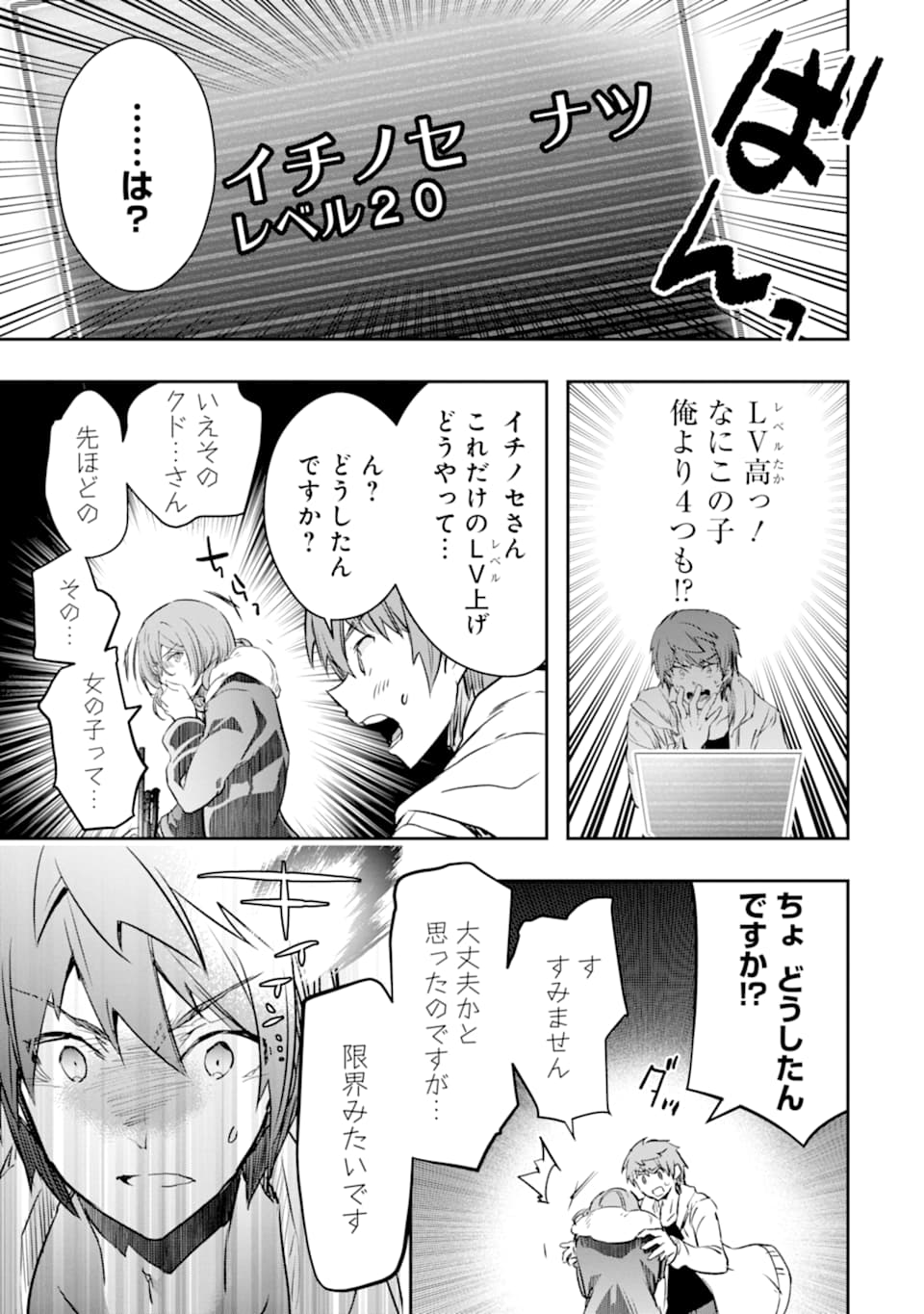 モンスターがあふれる世界になったので、好きに生きたいと思います - 第14話 - Page 10