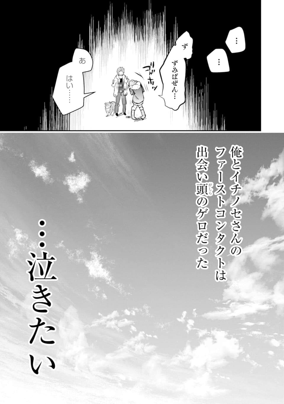 モンスターがあふれる世界になったので、好きに生きたいと思います - 第14話 - Page 12