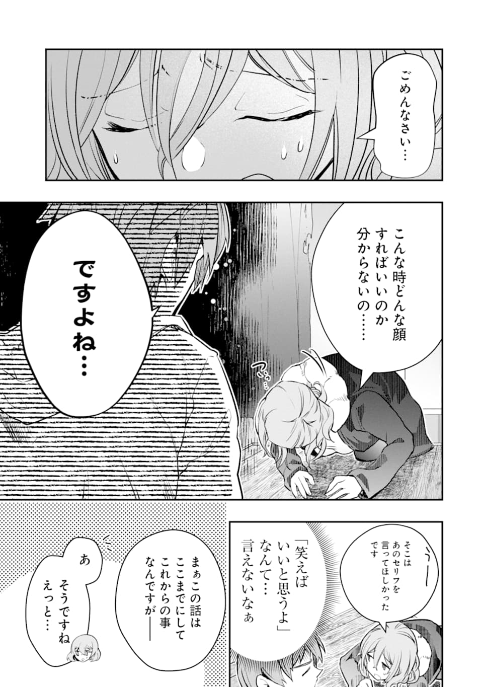 モンスターがあふれる世界になったので、好きに生きたいと思います - 第14話 - Page 14