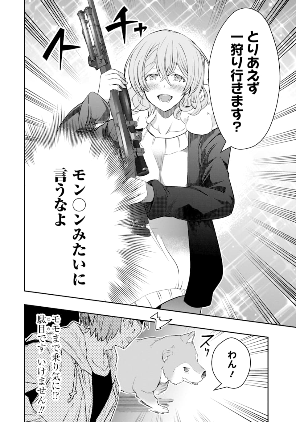 モンスターがあふれる世界になったので、好きに生きたいと思います - 第14話 - Page 15