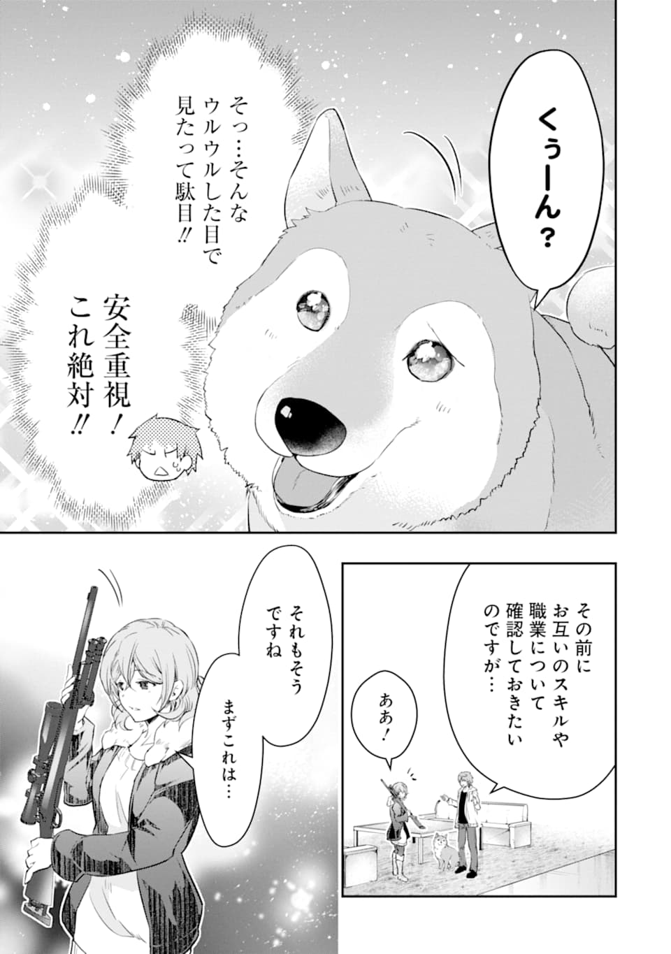 モンスターがあふれる世界になったので、好きに生きたいと思います - 第14話 - Page 16