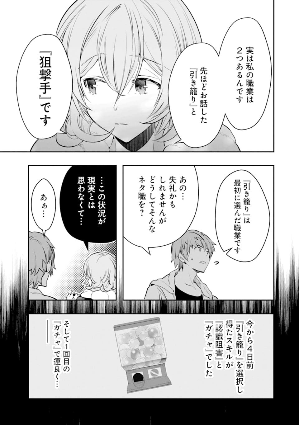 モンスターがあふれる世界になったので、好きに生きたいと思います - 第14話 - Page 18