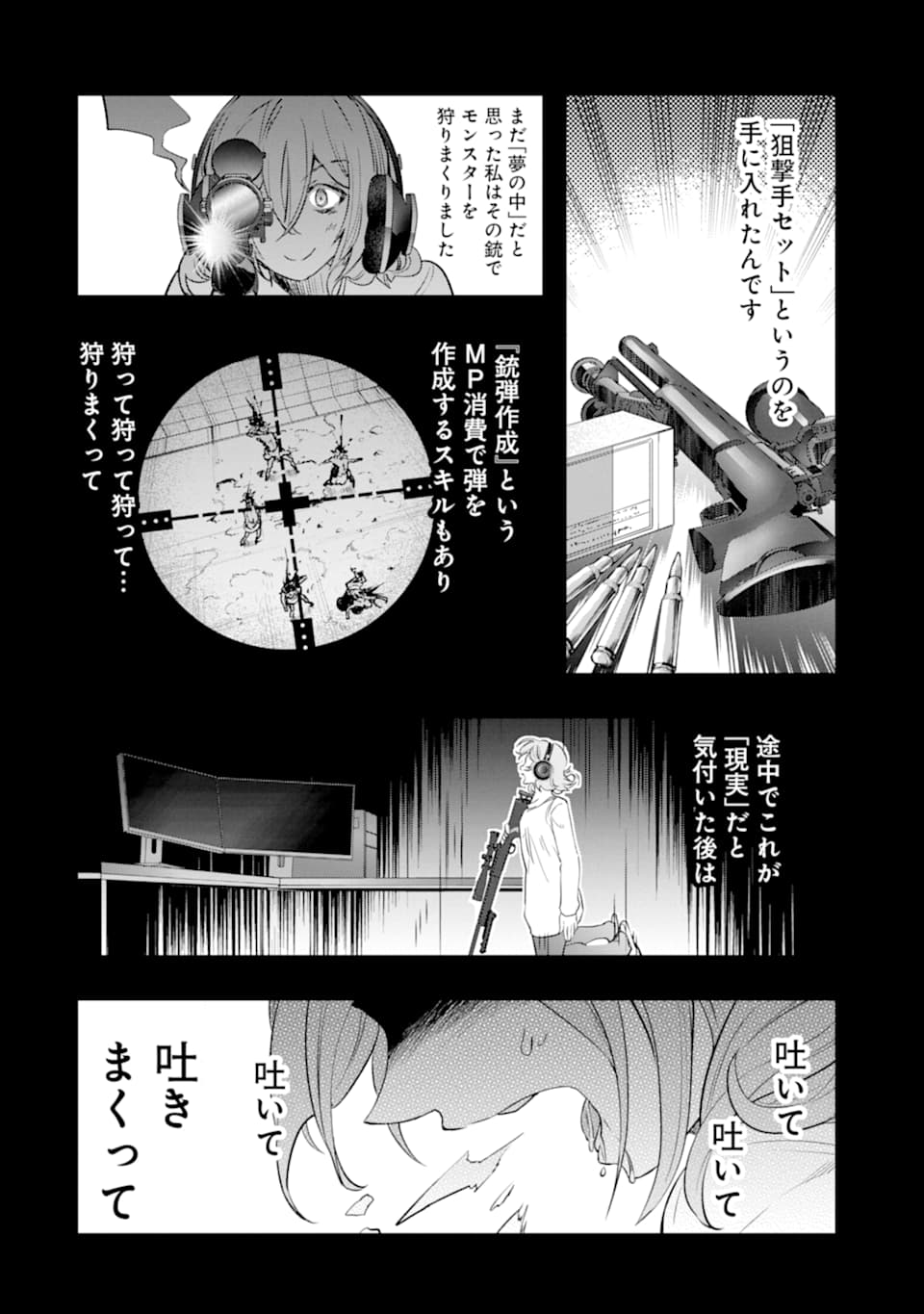 モンスターがあふれる世界になったので、好きに生きたいと思います - 第14話 - Page 19