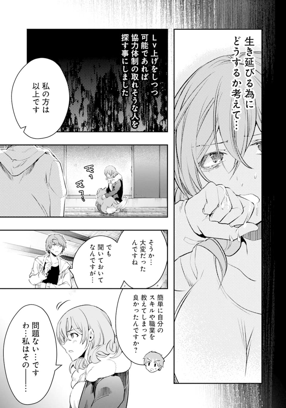 モンスターがあふれる世界になったので、好きに生きたいと思います - 第14話 - Page 20