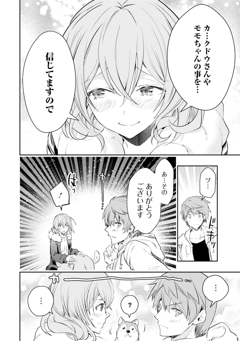 モンスターがあふれる世界になったので、好きに生きたいと思います - 第14話 - Page 21