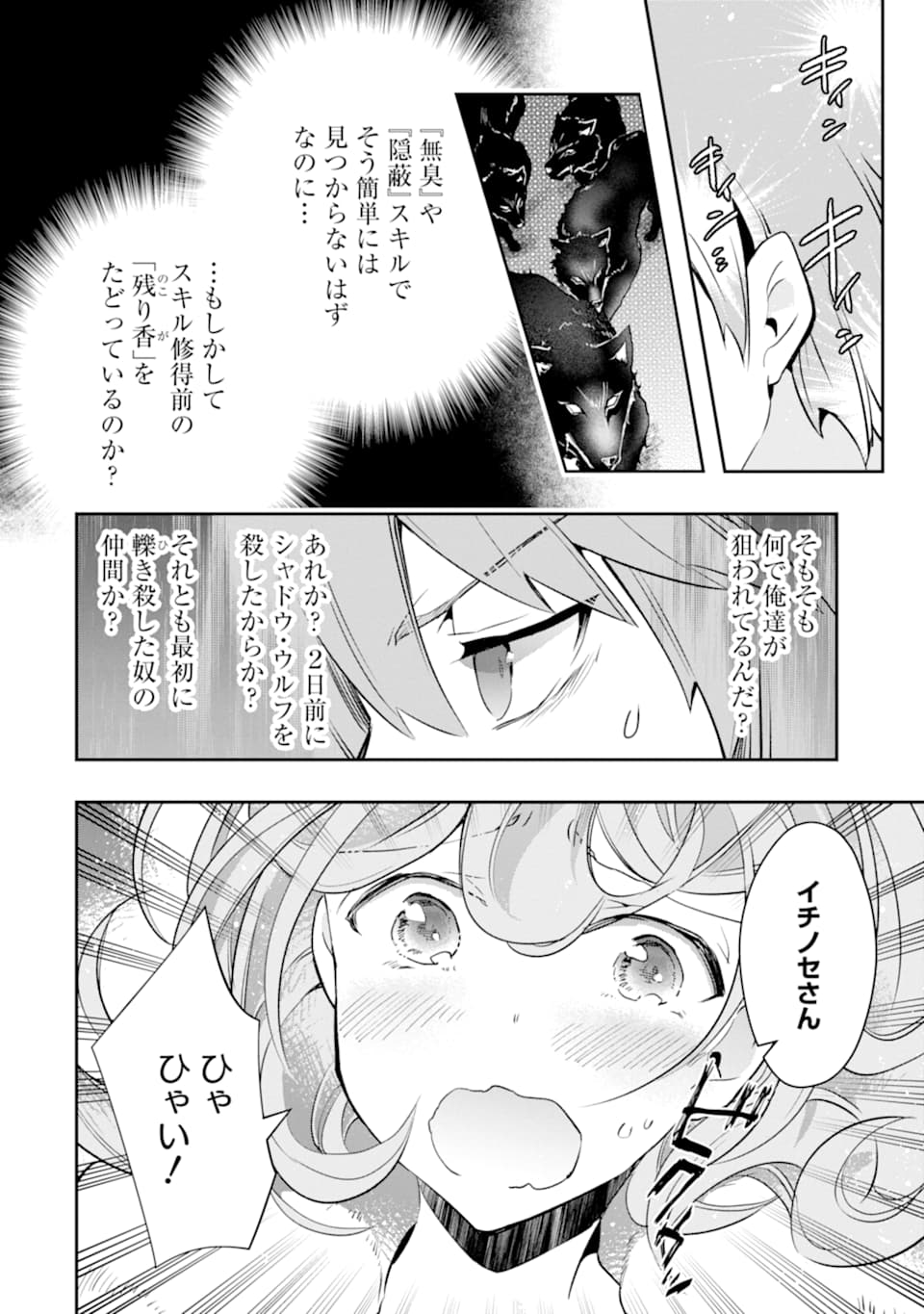 モンスターがあふれる世界になったので、好きに生きたいと思います - 第14話 - Page 23