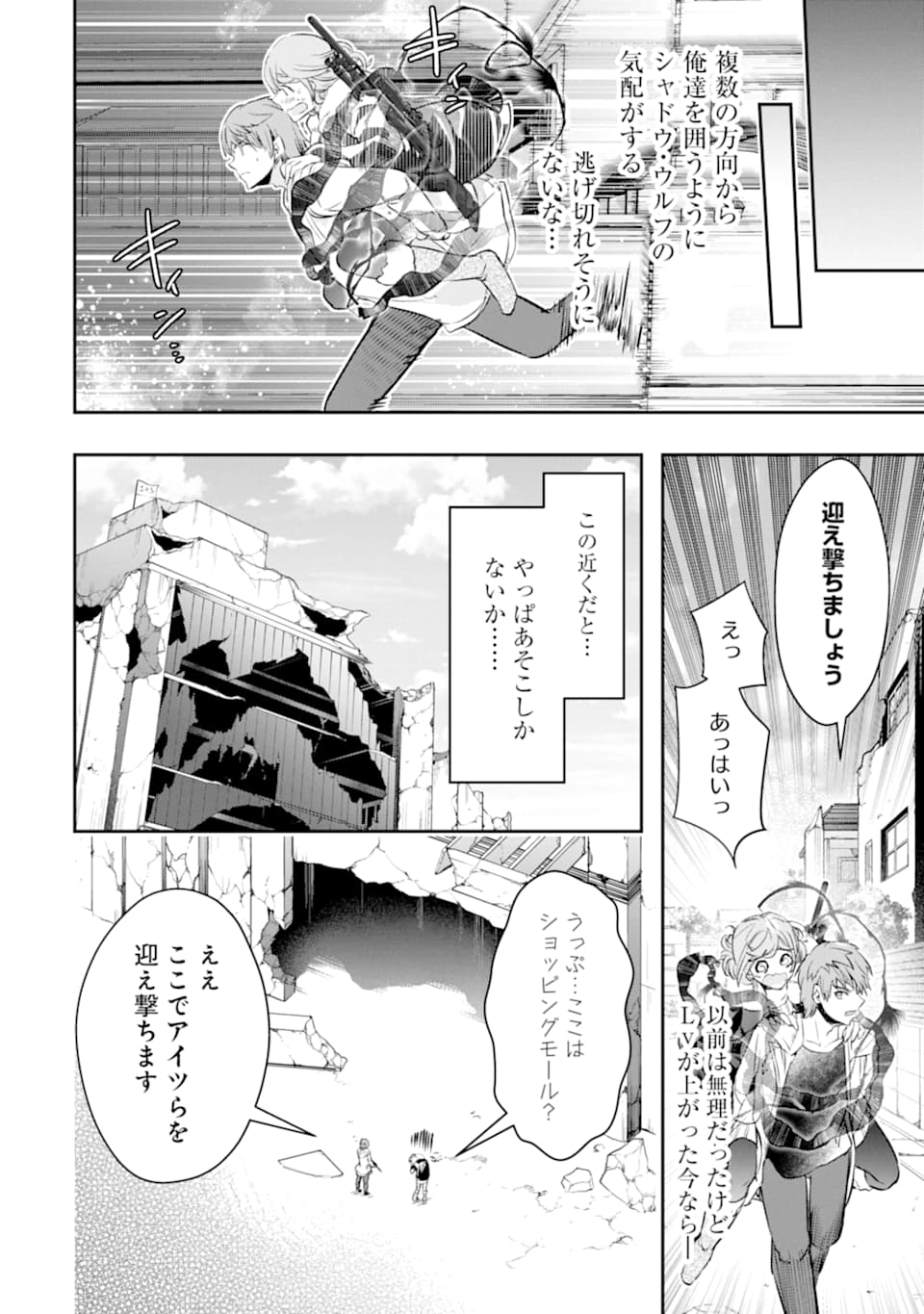 モンスターがあふれる世界になったので、好きに生きたいと思います - 第14話 - Page 25