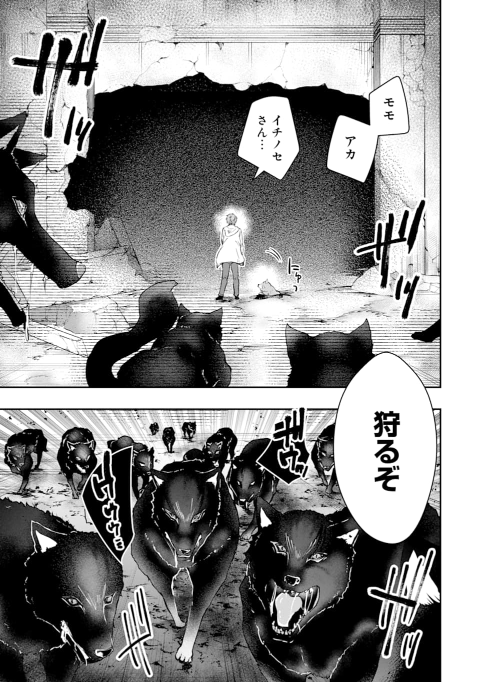 モンスターがあふれる世界になったので、好きに生きたいと思います - 第14話 - Page 28