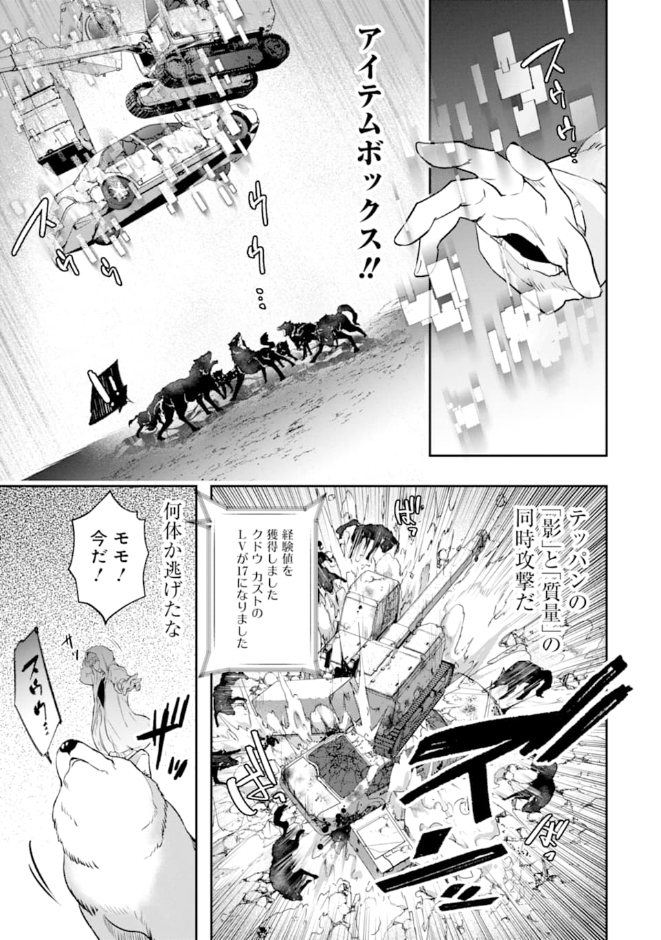 モンスターがあふれる世界になったので、好きに生きたいと思います - 第14話 - Page 30