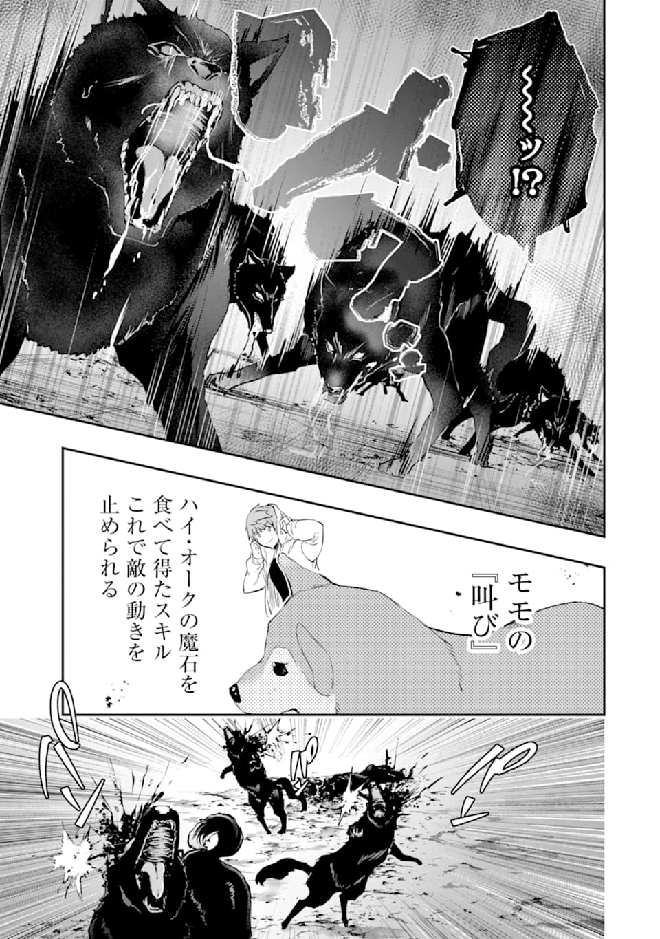 モンスターがあふれる世界になったので、好きに生きたいと思います - 第14話 - Page 32