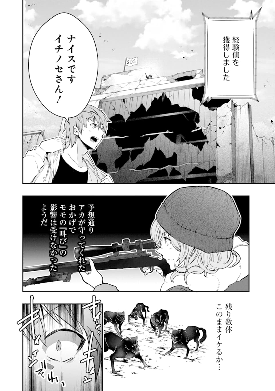 モンスターがあふれる世界になったので、好きに生きたいと思います - 第14話 - Page 33