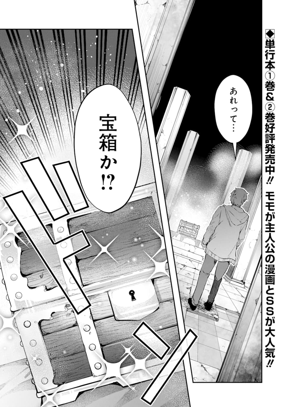 モンスターがあふれる世界になったので、好きに生きたいと思います - 第13話 - Page 1