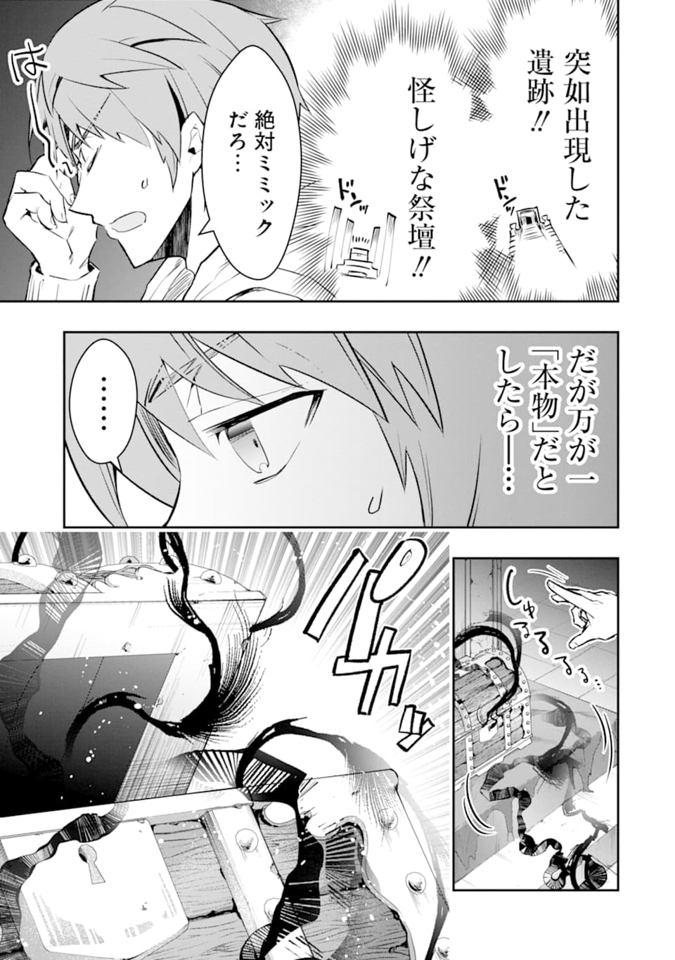 モンスターがあふれる世界になったので、好きに生きたいと思います - 第13話 - Page 3