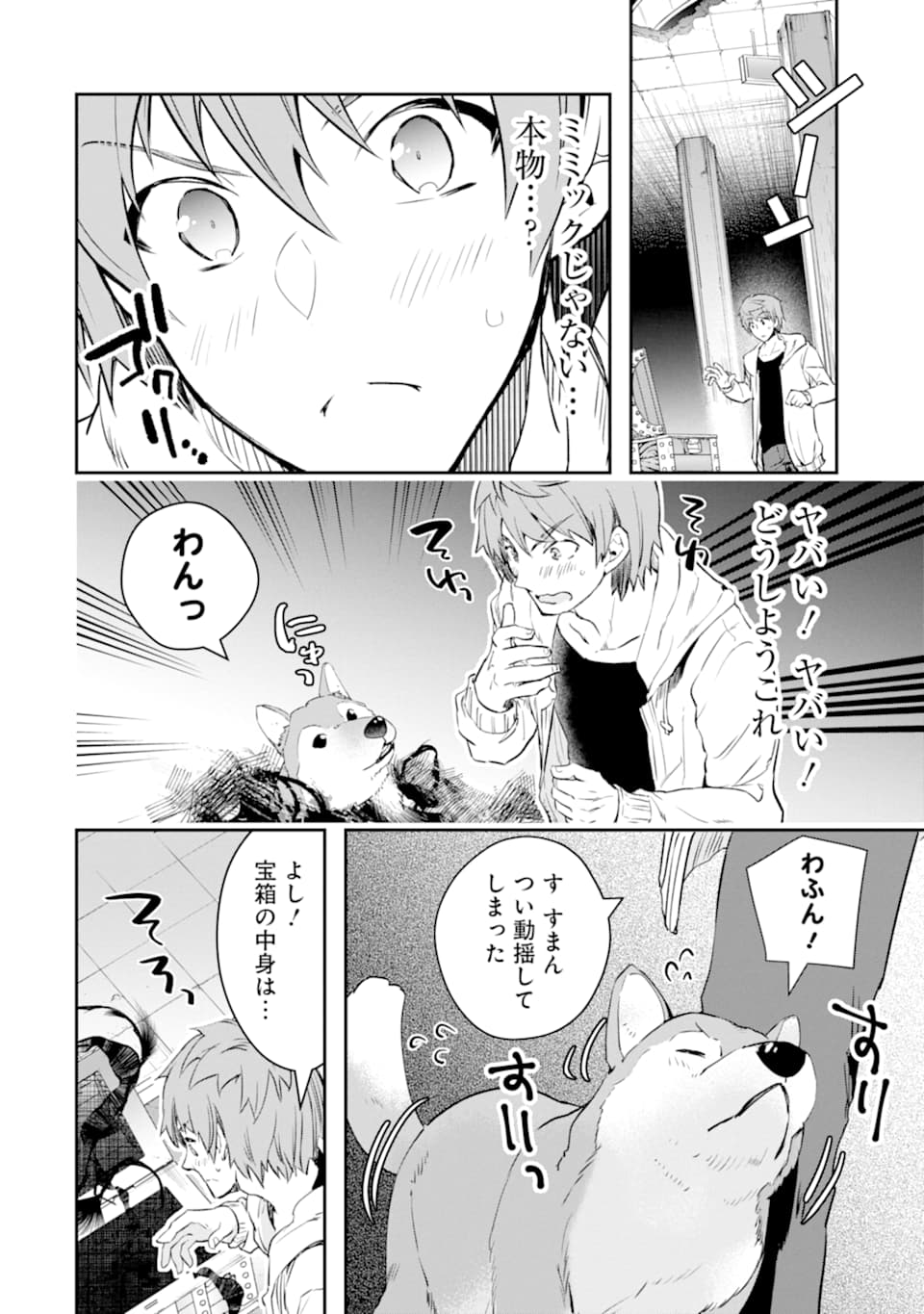 モンスターがあふれる世界になったので、好きに生きたいと思います - 第13話 - Page 4