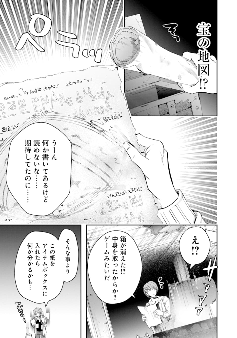 モンスターがあふれる世界になったので、好きに生きたいと思います - 第13話 - Page 5