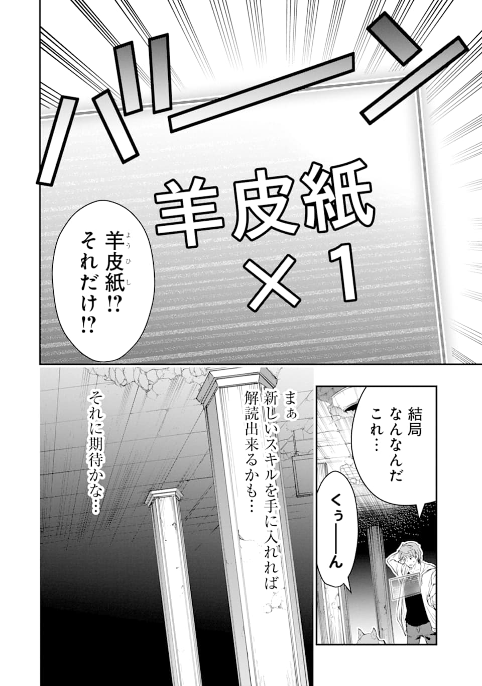 モンスターがあふれる世界になったので、好きに生きたいと思います - 第13話 - Page 6