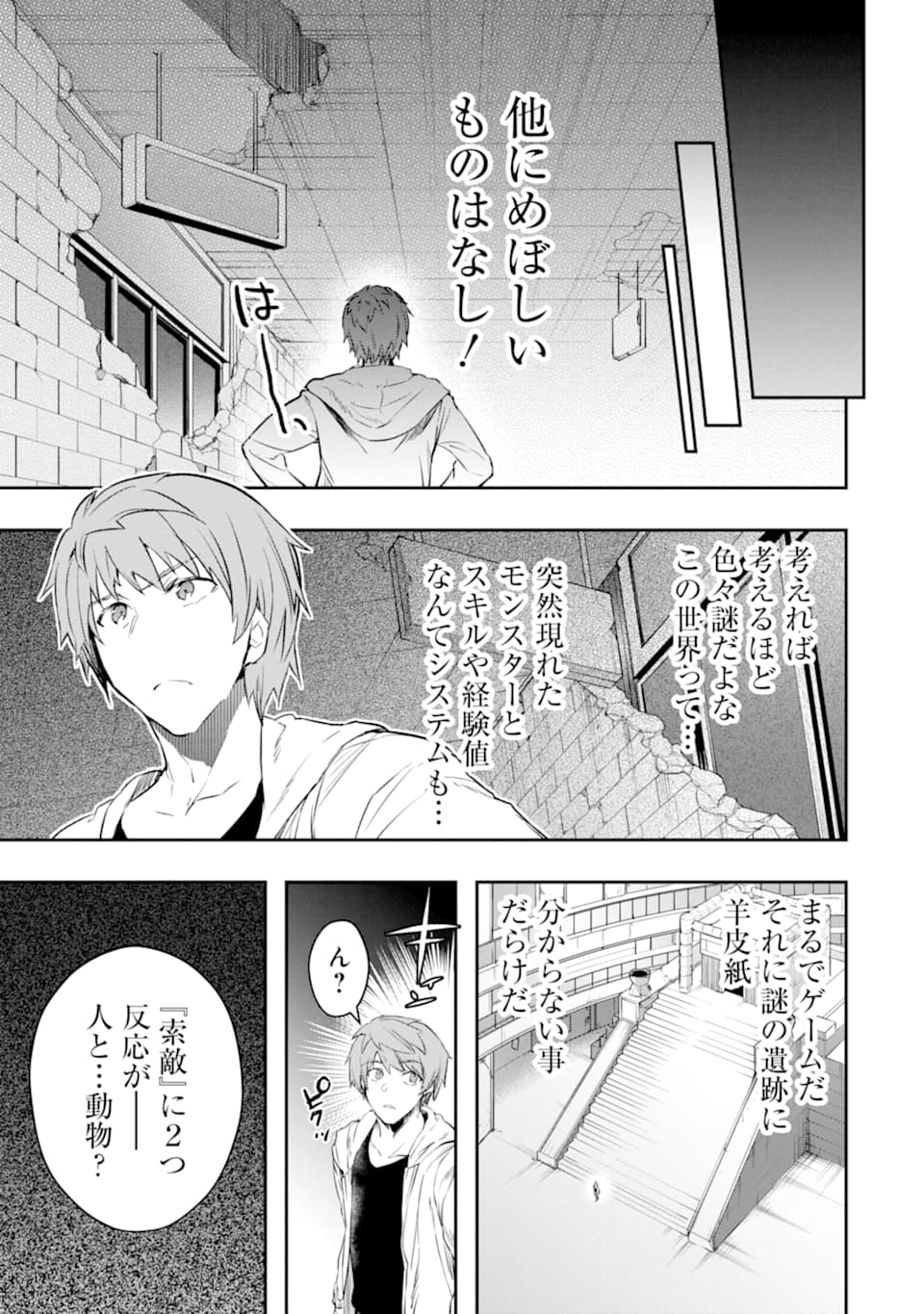 モンスターがあふれる世界になったので、好きに生きたいと思います - 第13話 - Page 7