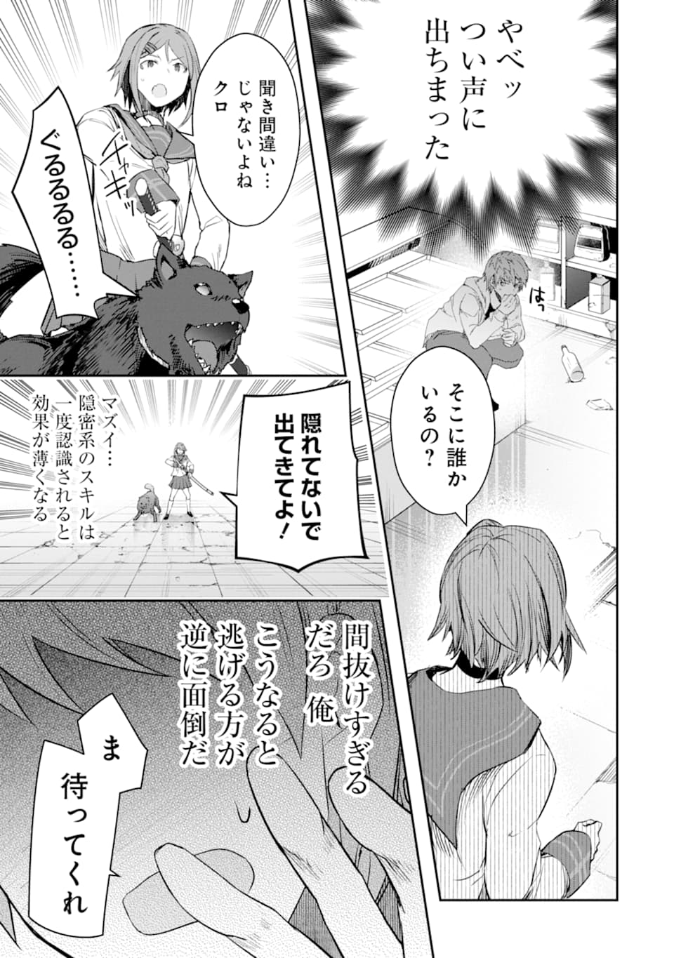 モンスターがあふれる世界になったので、好きに生きたいと思います - 第13話 - Page 11