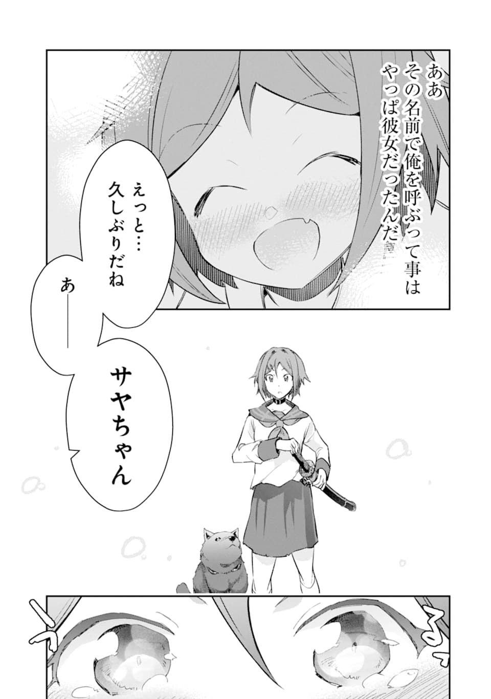 モンスターがあふれる世界になったので、好きに生きたいと思います - 第13話 - Page 13